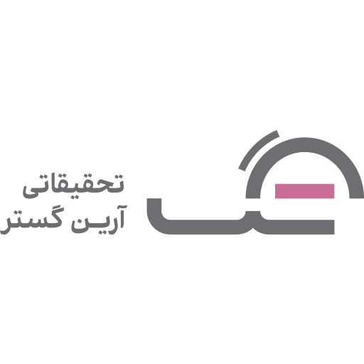 خدمات تحقیقاتی آرین گستر