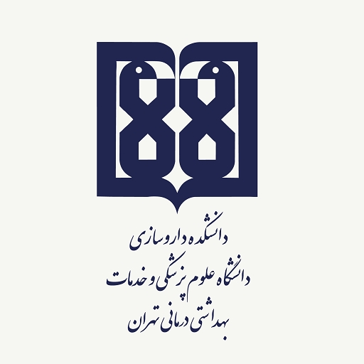 دانشکده داروسازی دانشگاه علوم پزشکی تهران