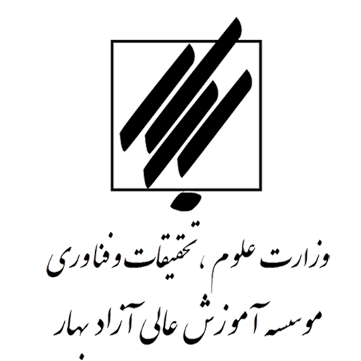 موسسه آموزشی بهار