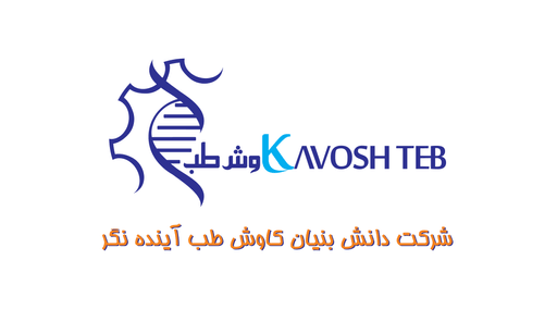 کاوش طب آینده نگر
