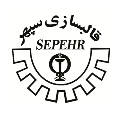 قالب‌سازی سپهر