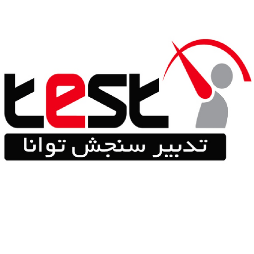 تدبیر سنجش توانا