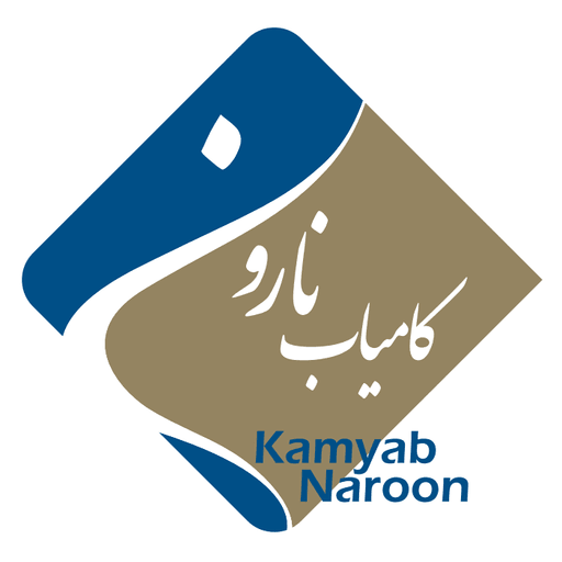 کامیاب نارون