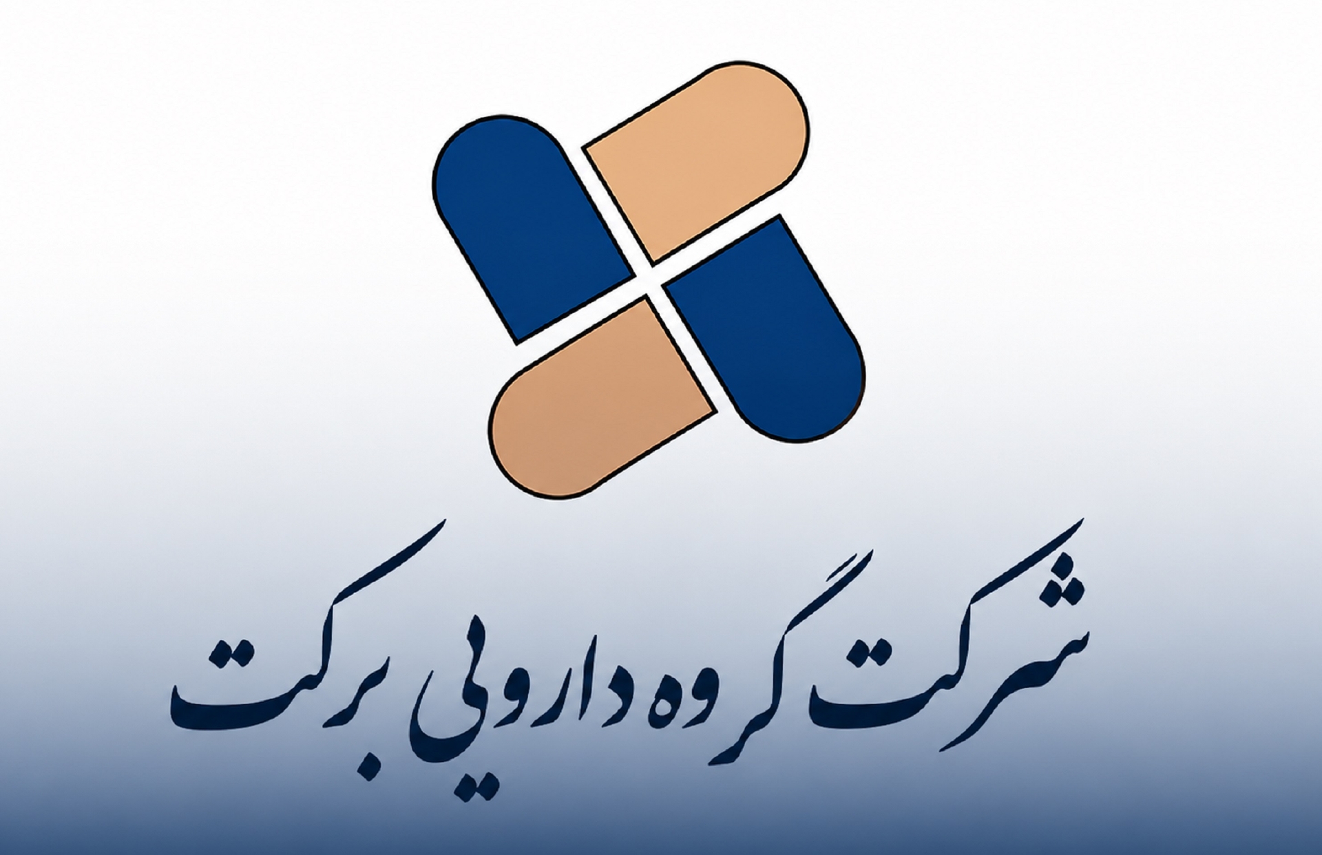 گروه سلامت و دارویی برکت، حامی یازدهمین نمایشگاه بینالمللی ایرانفارما