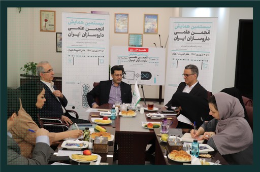 نشست خبری بیستمین همایش انجمن علمی داروسازان ایران برگزار شد