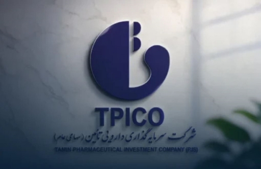 تی‌پی‌کو، حامی یازدهمین نمایشگاه بین‌المللی ایران‌فارما