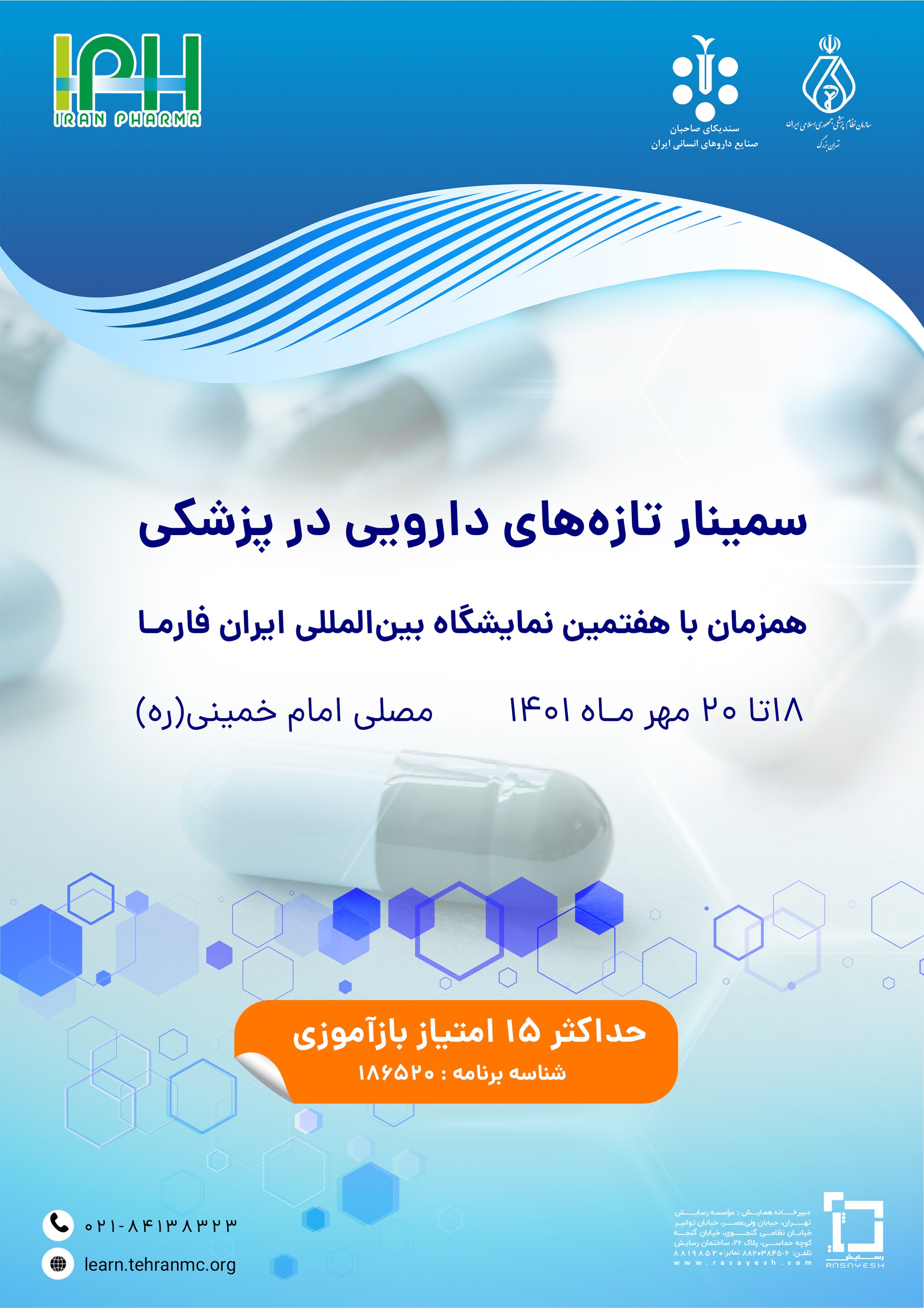 تازه‌های دارویی در علوم پزشکی (1)